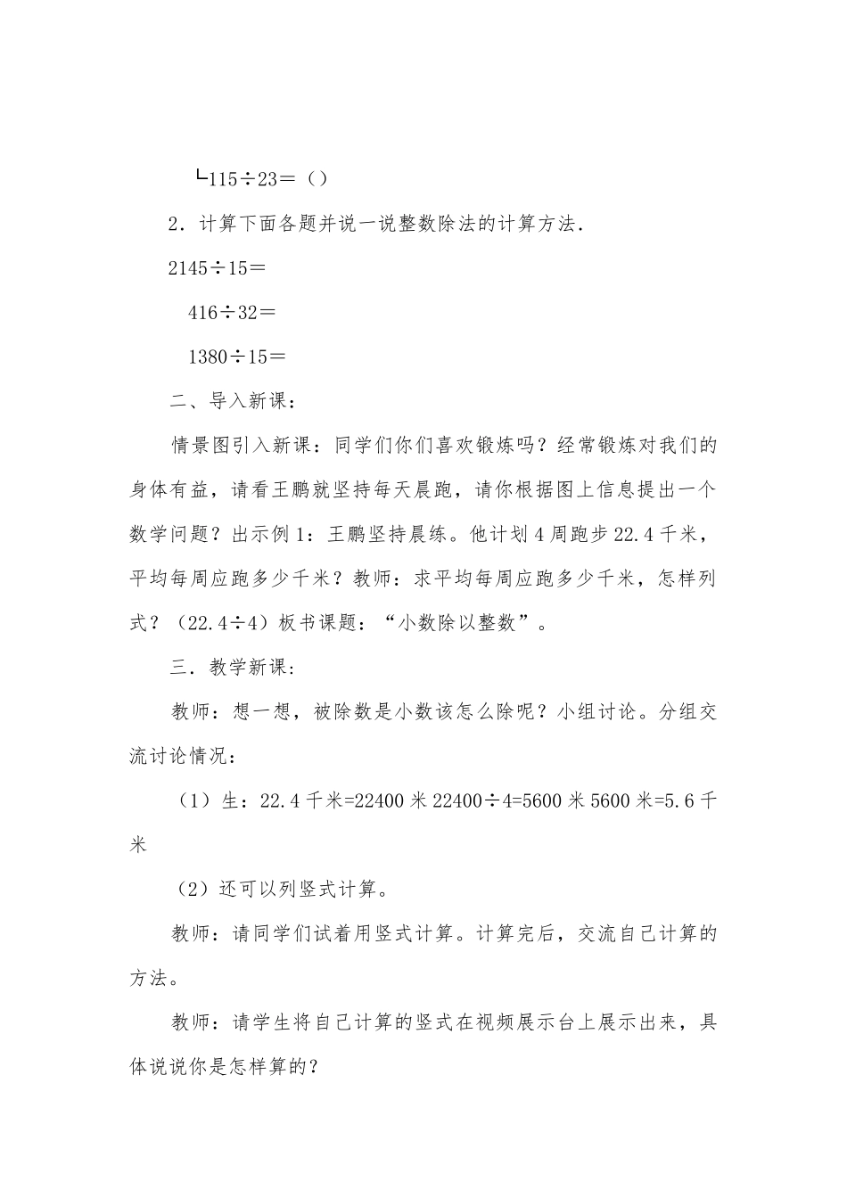 第二单元小数除法2 教案优质公开课获奖教案教学设计(人教新课标五年级上册).docx_第2页