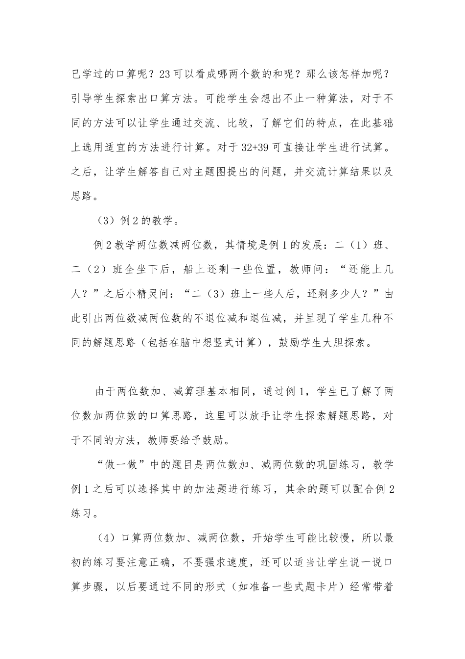 新人教万以内的加法和减法（一）具体内容的说明和教学建议(人教新课标二年级教案设计).docx_第2页
