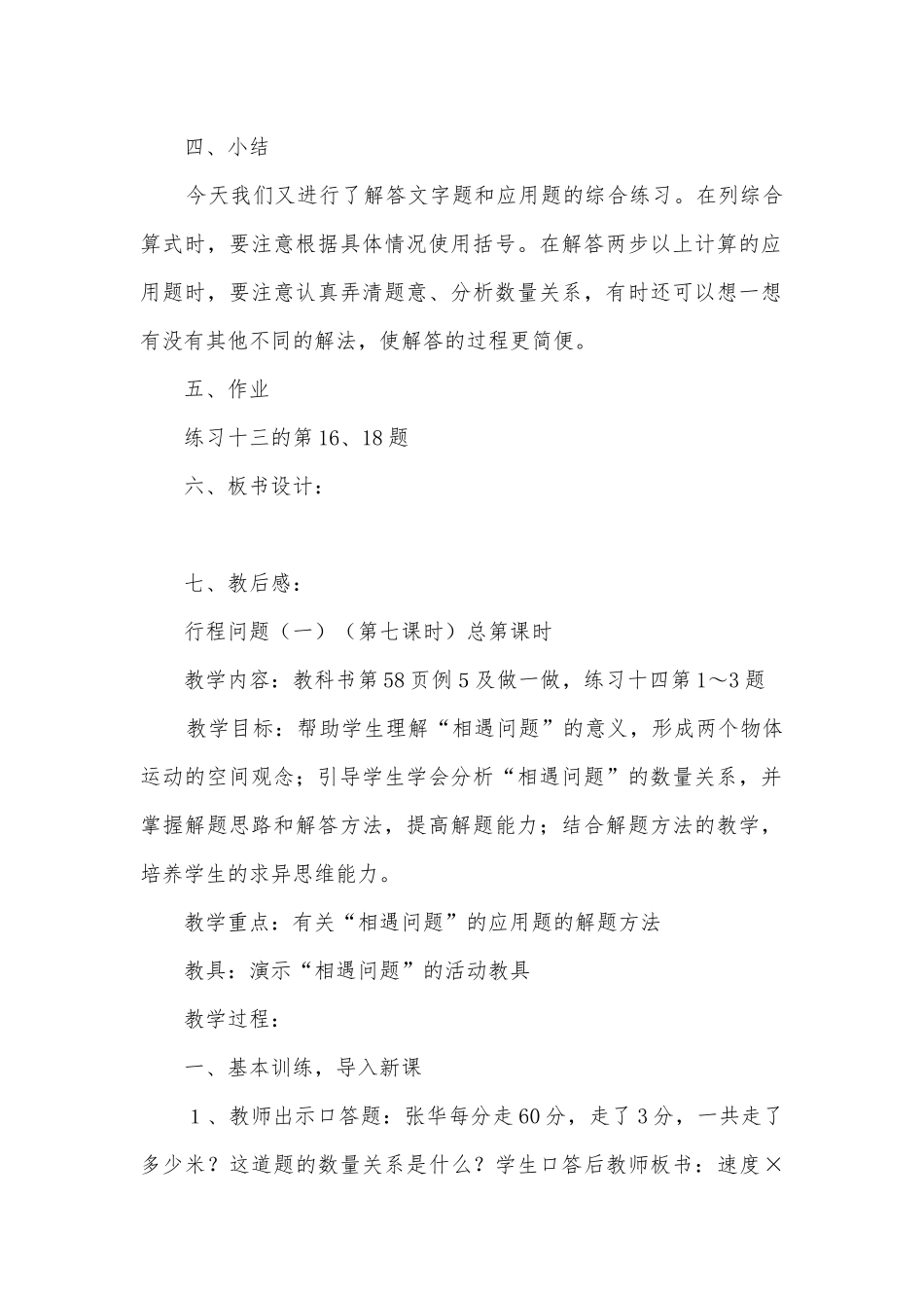 综合练习课（第六课时） 教案优质公开课获奖教案教学设计(北师大版五年级上册).docx_第3页