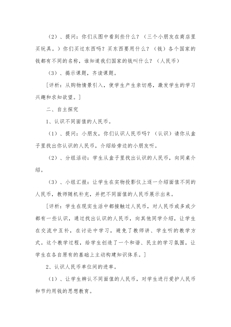 人民币的认识优质公开课获奖教案教学设计与评析(苏教国标版二年级教案设计).docx_第3页
