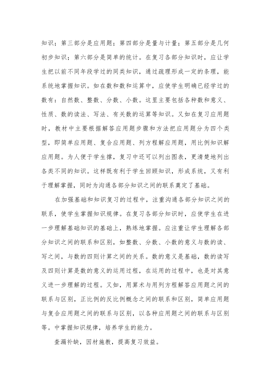 整数、小数、分数、百分数的含义 教案优质公开课获奖教案教学设计(人教新课标六年级下册).docx_第2页