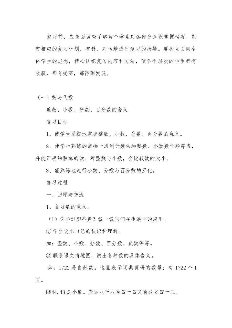 整数、小数、分数、百分数的含义 教案优质公开课获奖教案教学设计(人教新课标六年级下册).docx_第3页
