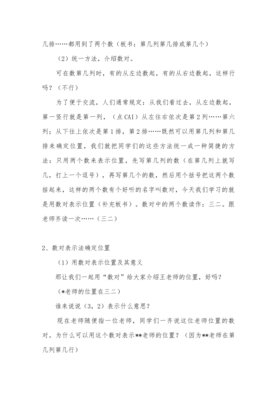 确定位置 教案优质公开课获奖教案教学设计(北师大版四年级上册)_1.docx_第3页