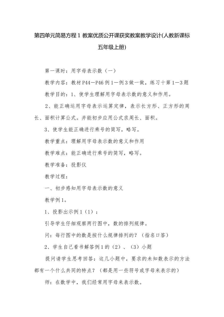 第四单元简易方程1 教案优质公开课获奖教案教学设计(人教新课标五年级上册).docx_第1页