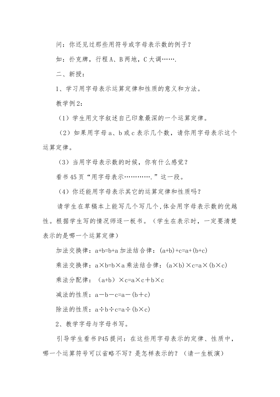 第四单元简易方程1 教案优质公开课获奖教案教学设计(人教新课标五年级上册).docx_第2页