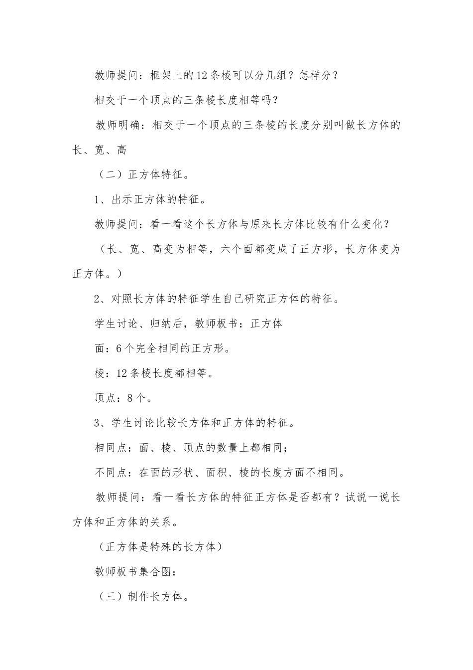 小学数学五年级上册第三单元教学预案课题：长方体和正方体 教案优质公开课获奖教案教学设计(人教新课标五年级上册).docx_第3页