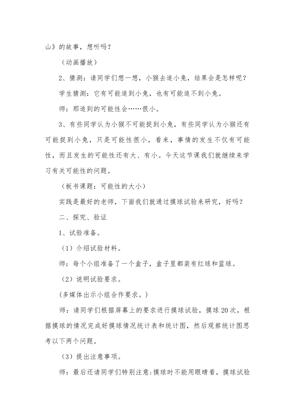 可能性大小 教案优质公开课获奖教案教学设计(人教新课标三年级上册).docx_第2页