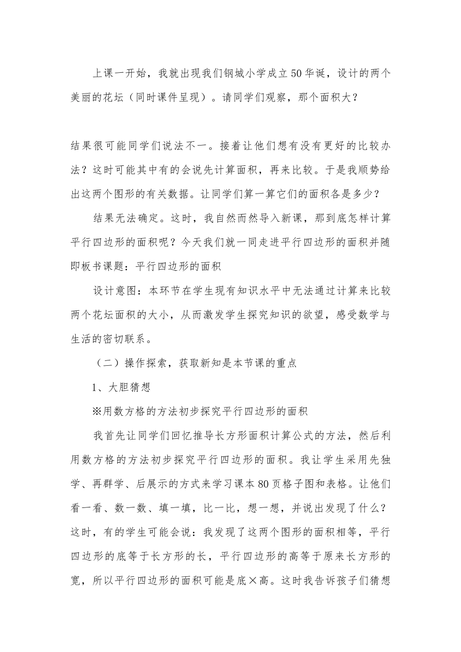 立足基本注重过程——平行四边形的面积说课稿 (人教新课标五年级上册).docx_第3页