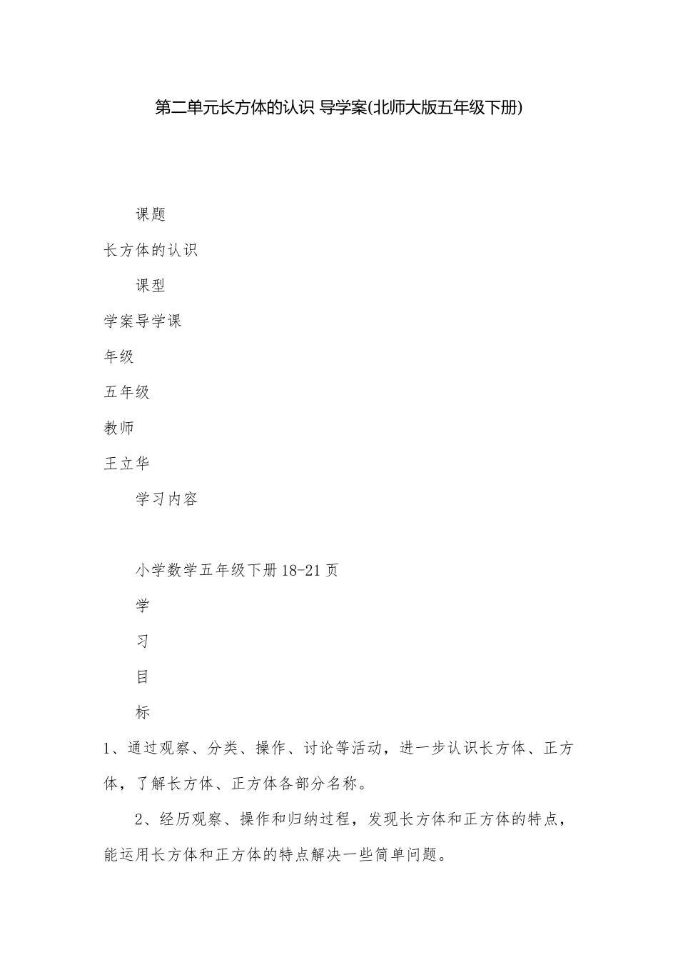 第二单元长方体的认识 导学案(北师大版五年级下册).docx_第1页