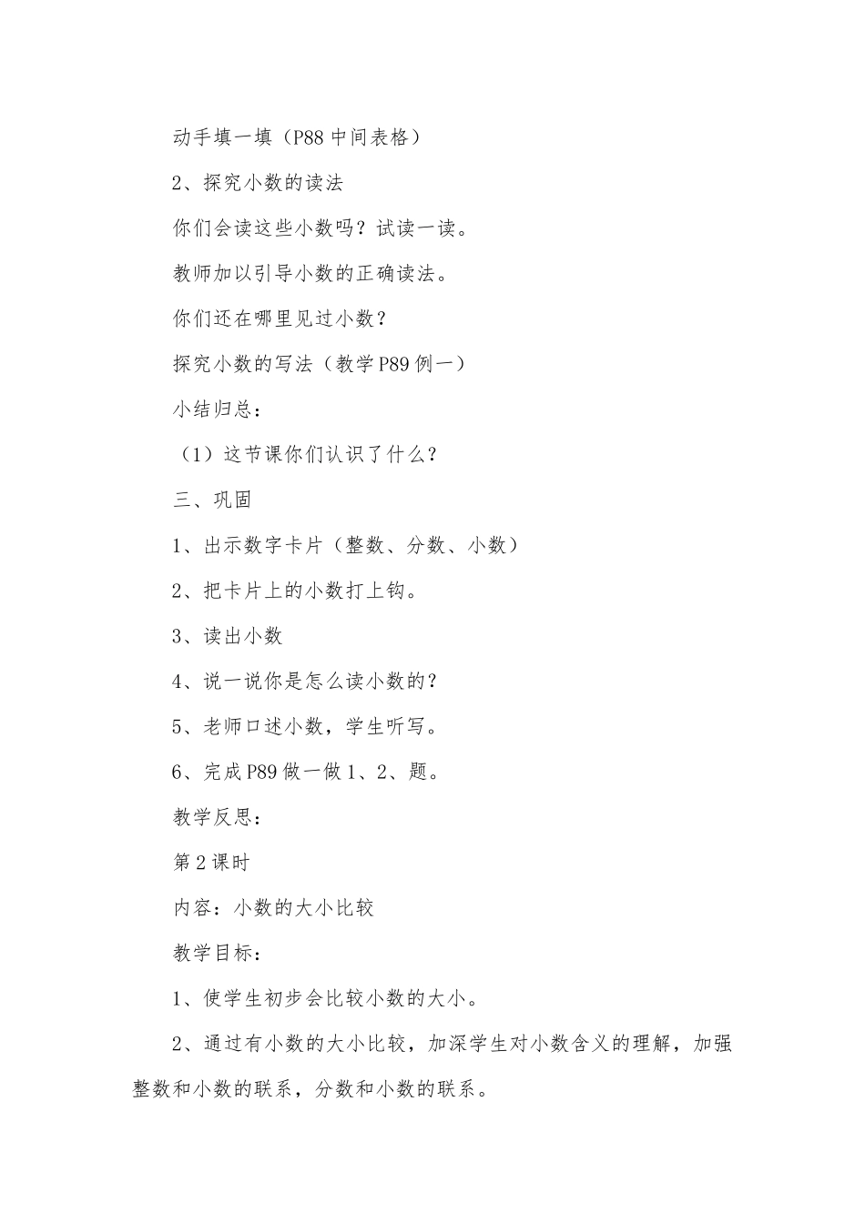 第七单元小数的初步认识（6课时） 教案优质公开课获奖教案教学设计(人教新课标三年级上册).docx_第2页