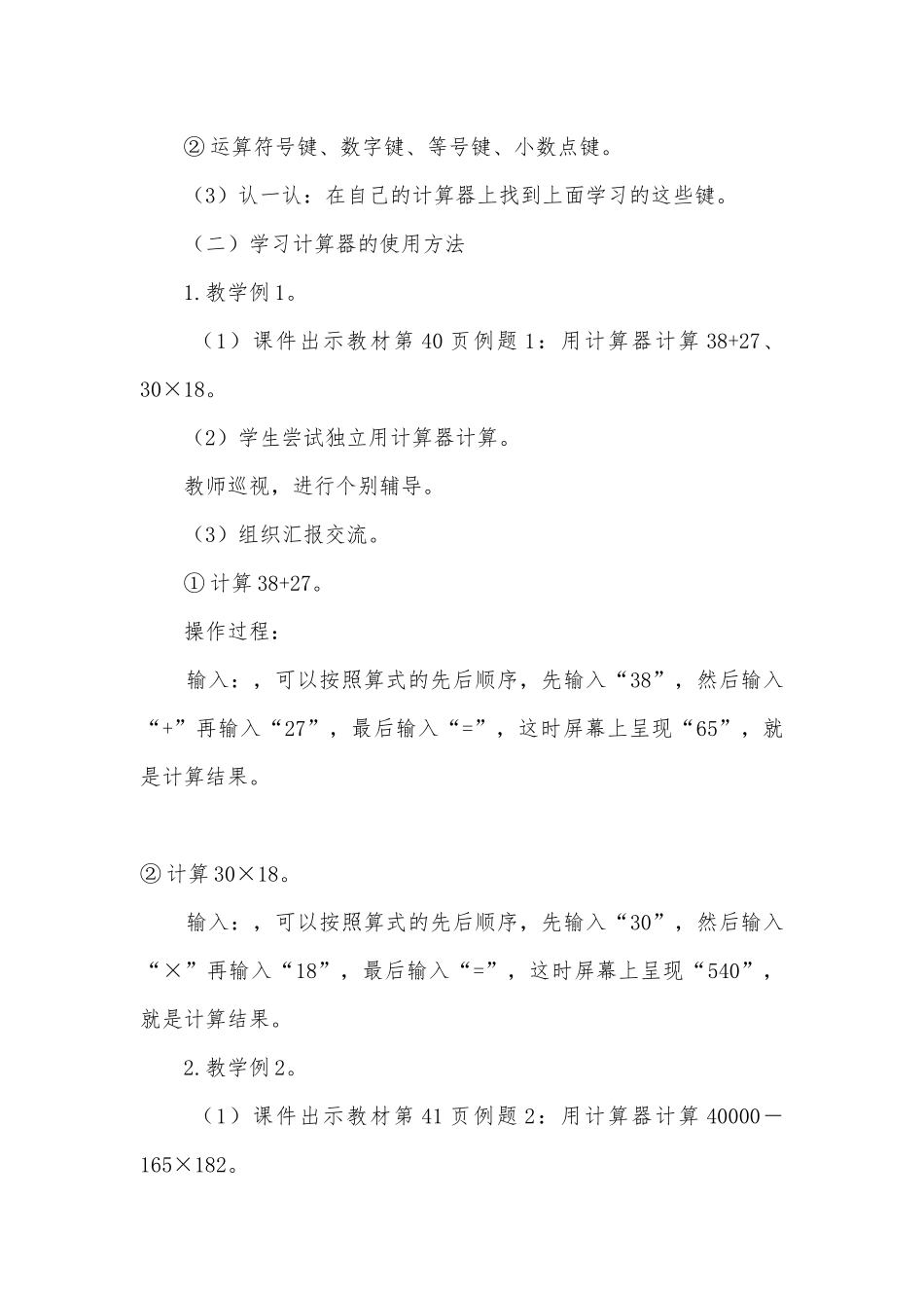 用计算器计算 (苏教版四年级下册教案).docx_第3页