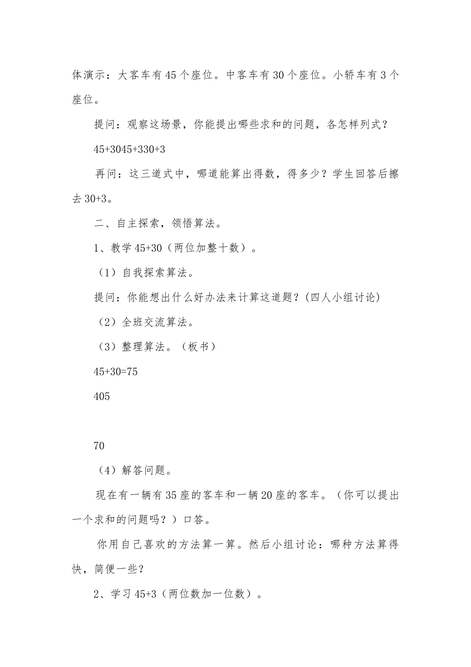 小学数学下册第四单元加法和减法（一） 学案(苏教国标版一年级下册).docx_第2页