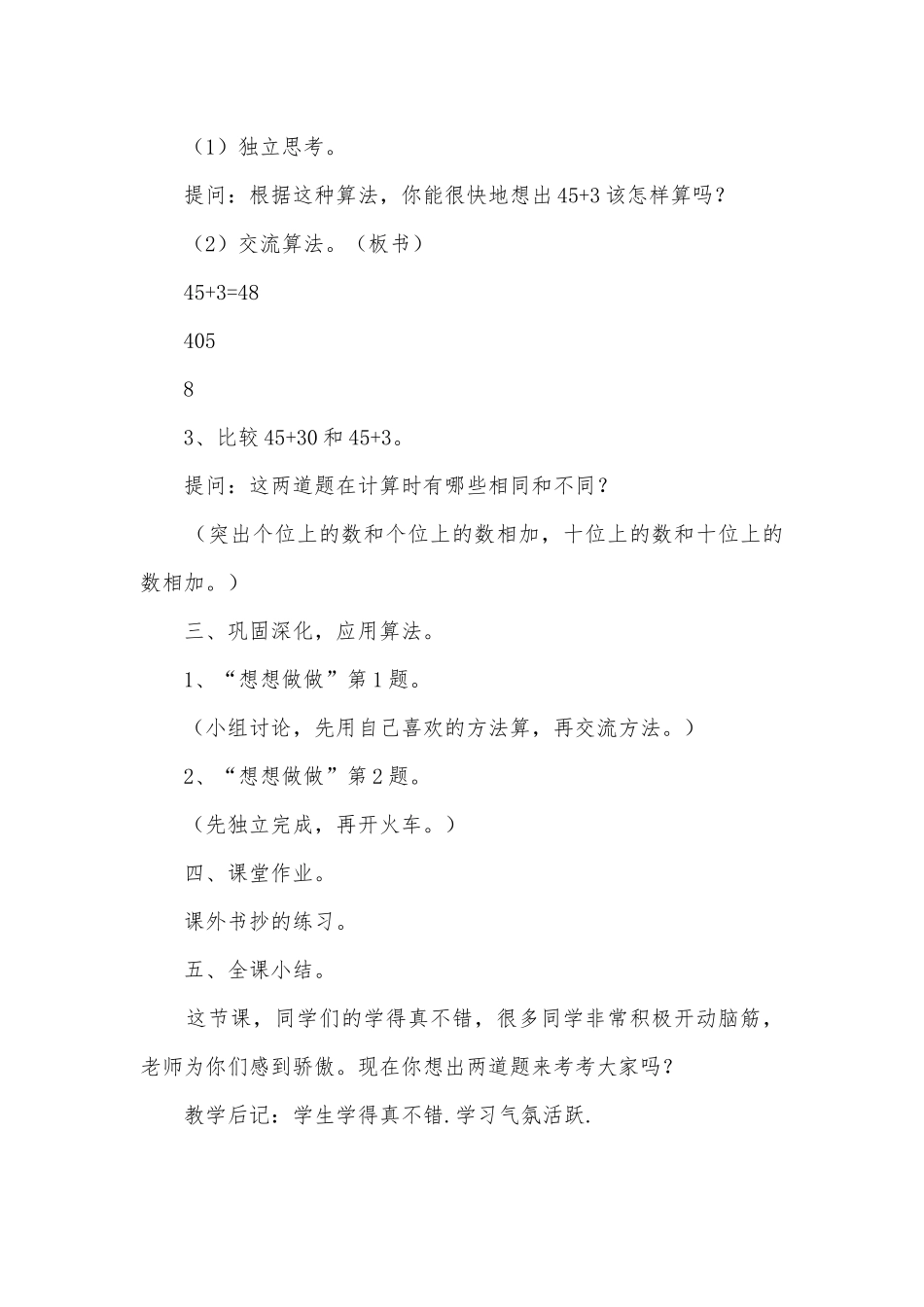 小学数学下册第四单元加法和减法（一） 学案(苏教国标版一年级下册).docx_第3页