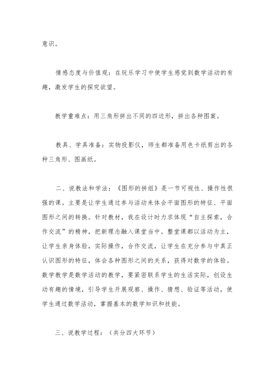 四年级数学下册《图形的拼组》说课稿.docx_第2页