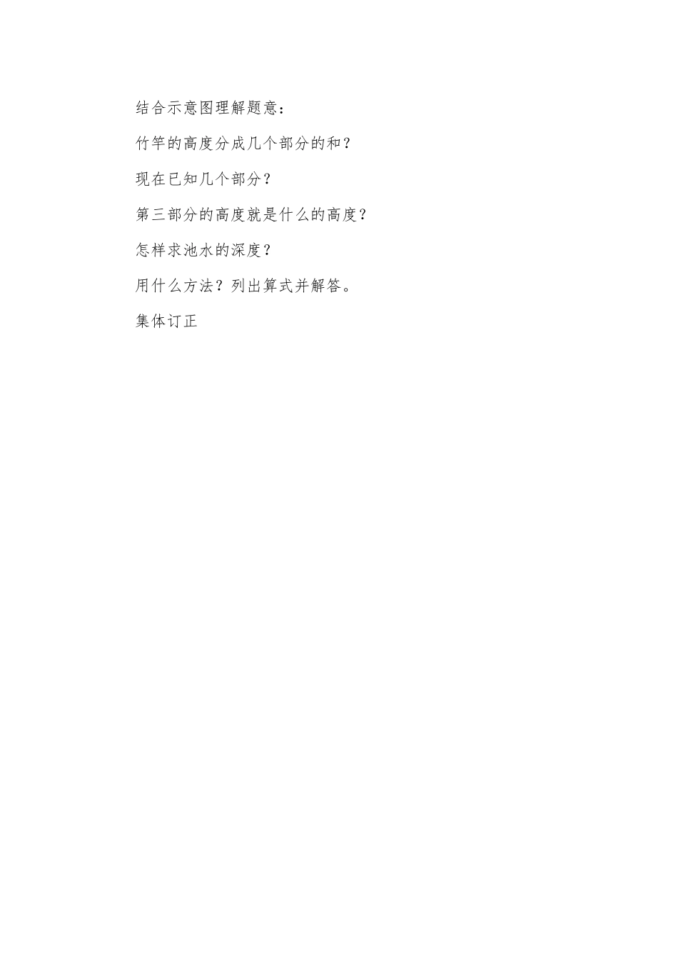 小数加减法5 教案优质公开课获奖教案教学设计(苏教国标版五年级上册).docx_第3页