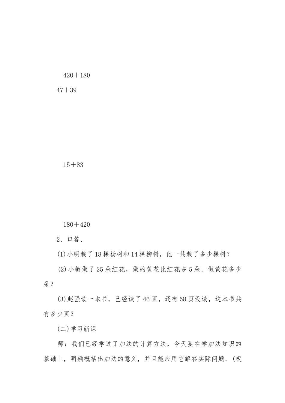 加法的意义和运算定律(人教版四年级教案设计).docx_第2页