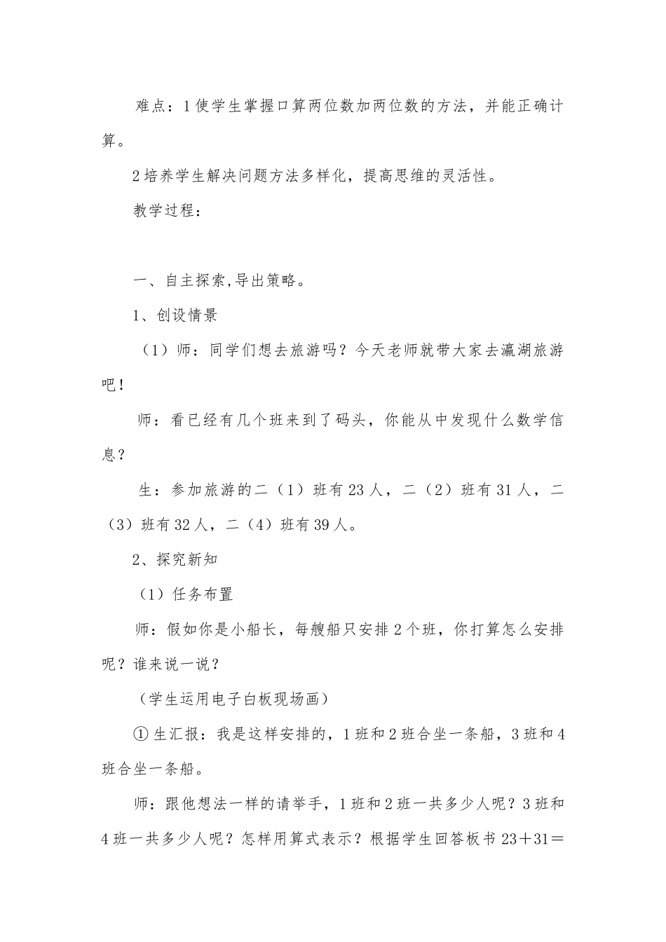 《两位数加两位数的口算》优质公开课获奖教案教学设计 (人教版二年级下册).docx_第2页