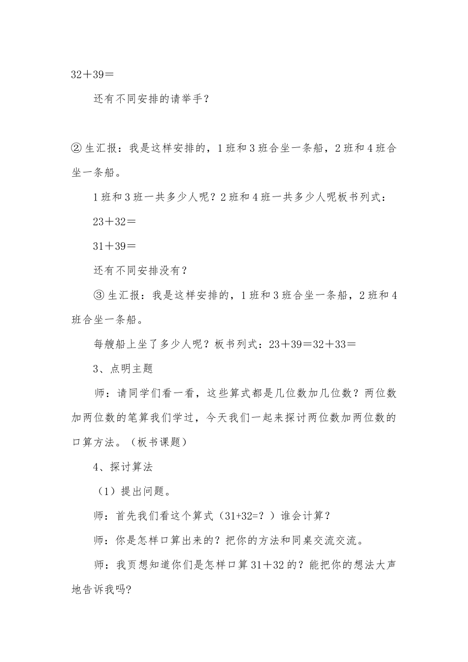 《两位数加两位数的口算》优质公开课获奖教案教学设计 (人教版二年级下册).docx_第3页
