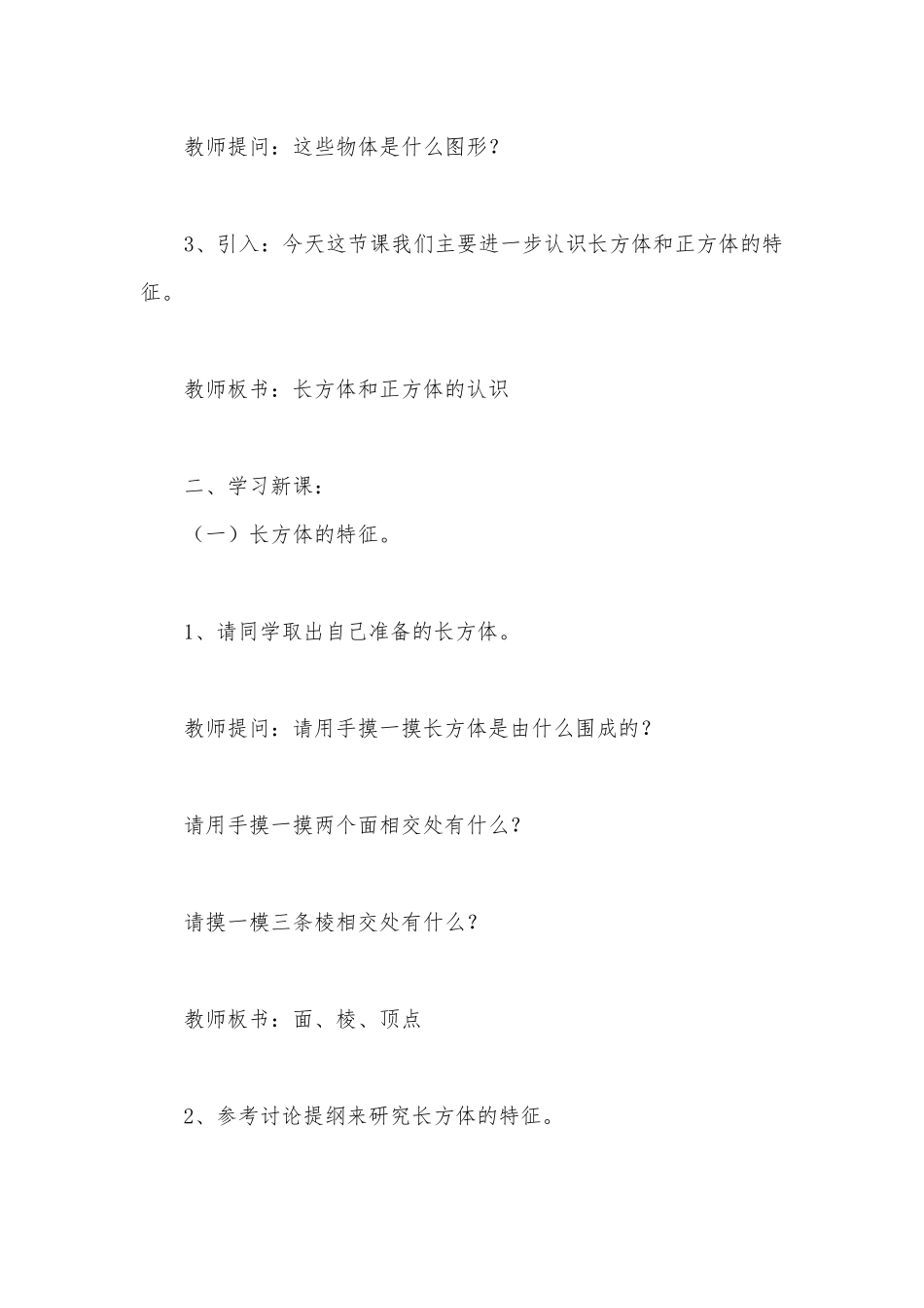 第三单元长方体和正方体 教案优质公开课获奖教案教学设计(人教新课标五年级上册).docx_第2页
