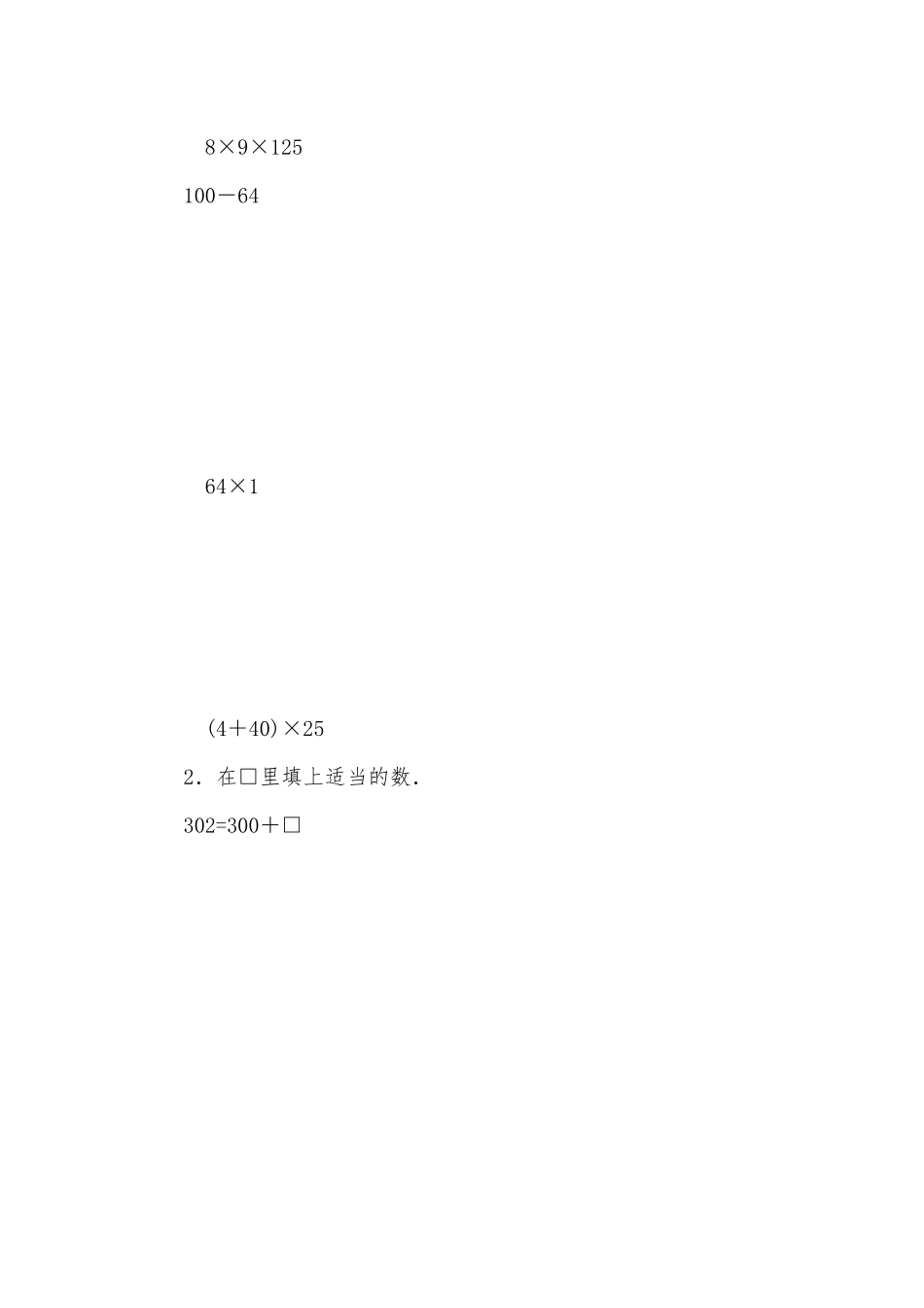 乘法分配律的应用(人教版四年级教案设计).docx_第2页