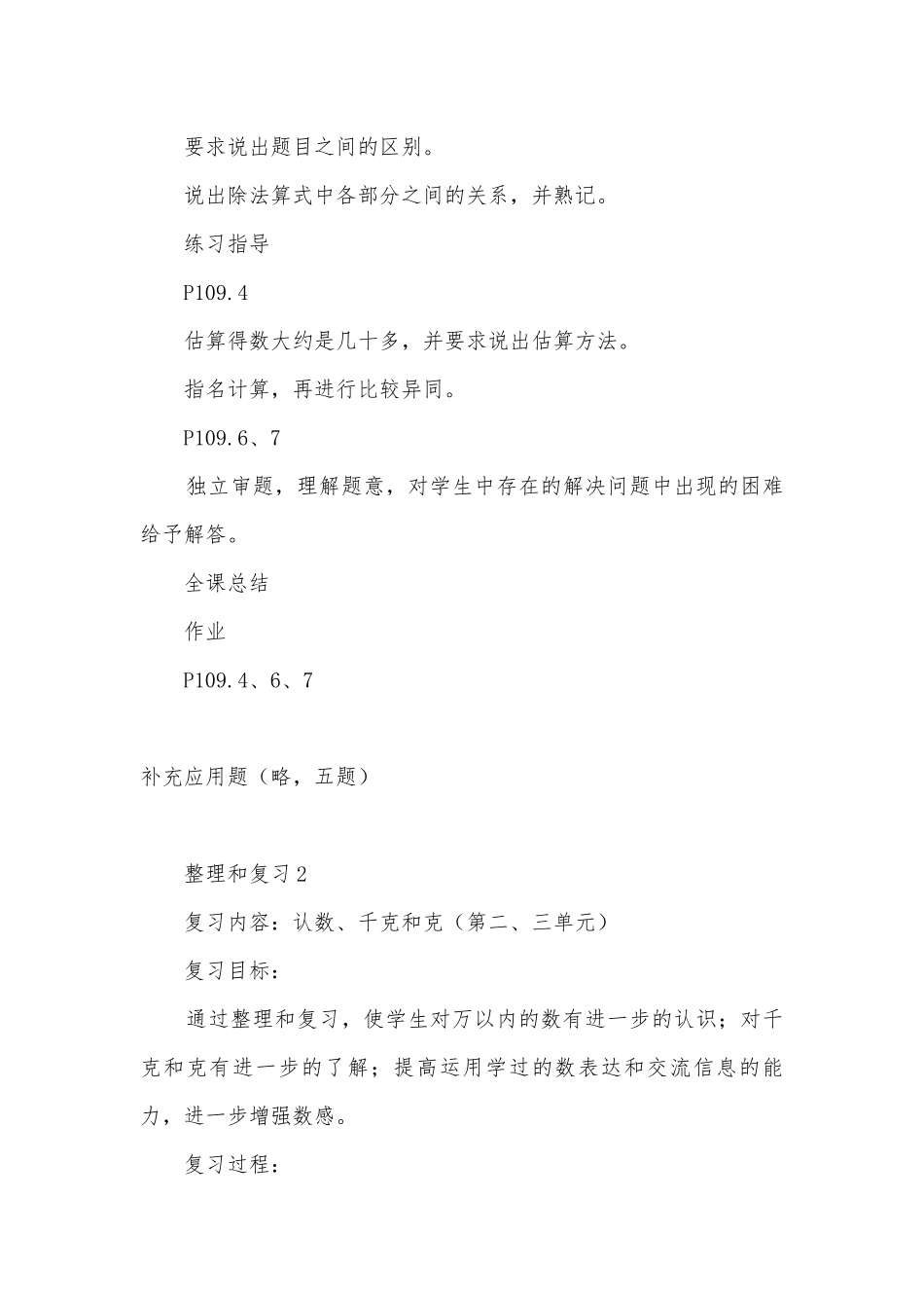 十一、整理与复习 教案优质公开课获奖教案教学设计(苏教国标版三年级下册).docx_第3页