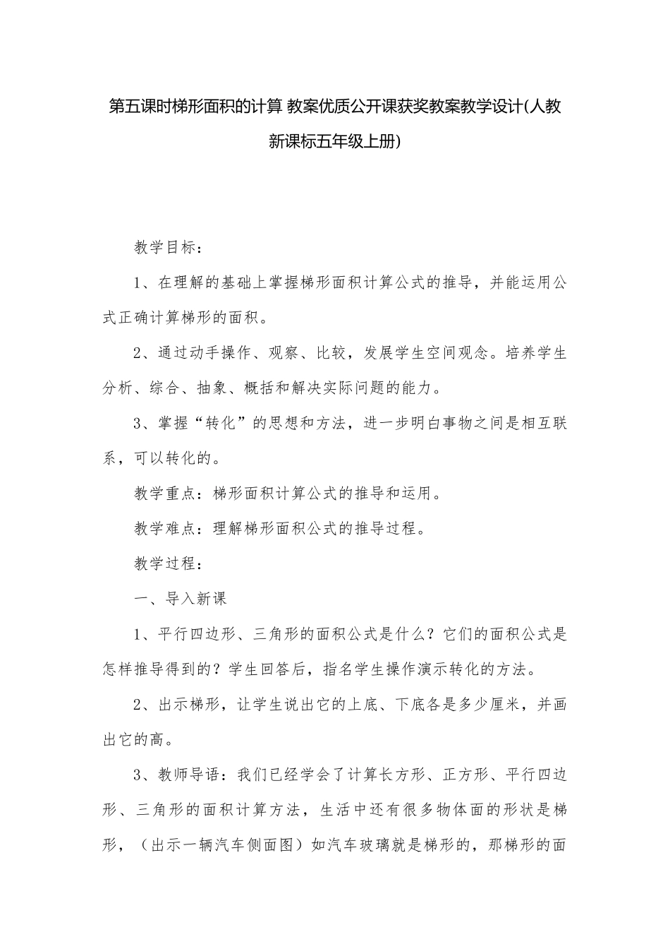 第五课时梯形面积的计算 教案优质公开课获奖教案教学设计(人教新课标五年级上册).docx_第1页