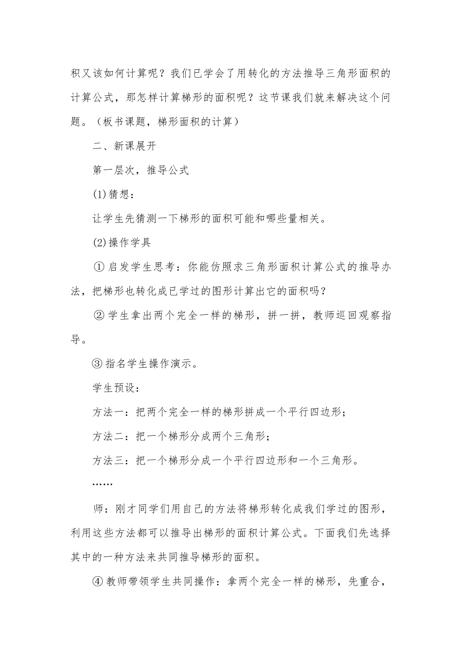 第五课时梯形面积的计算 教案优质公开课获奖教案教学设计(人教新课标五年级上册).docx_第2页