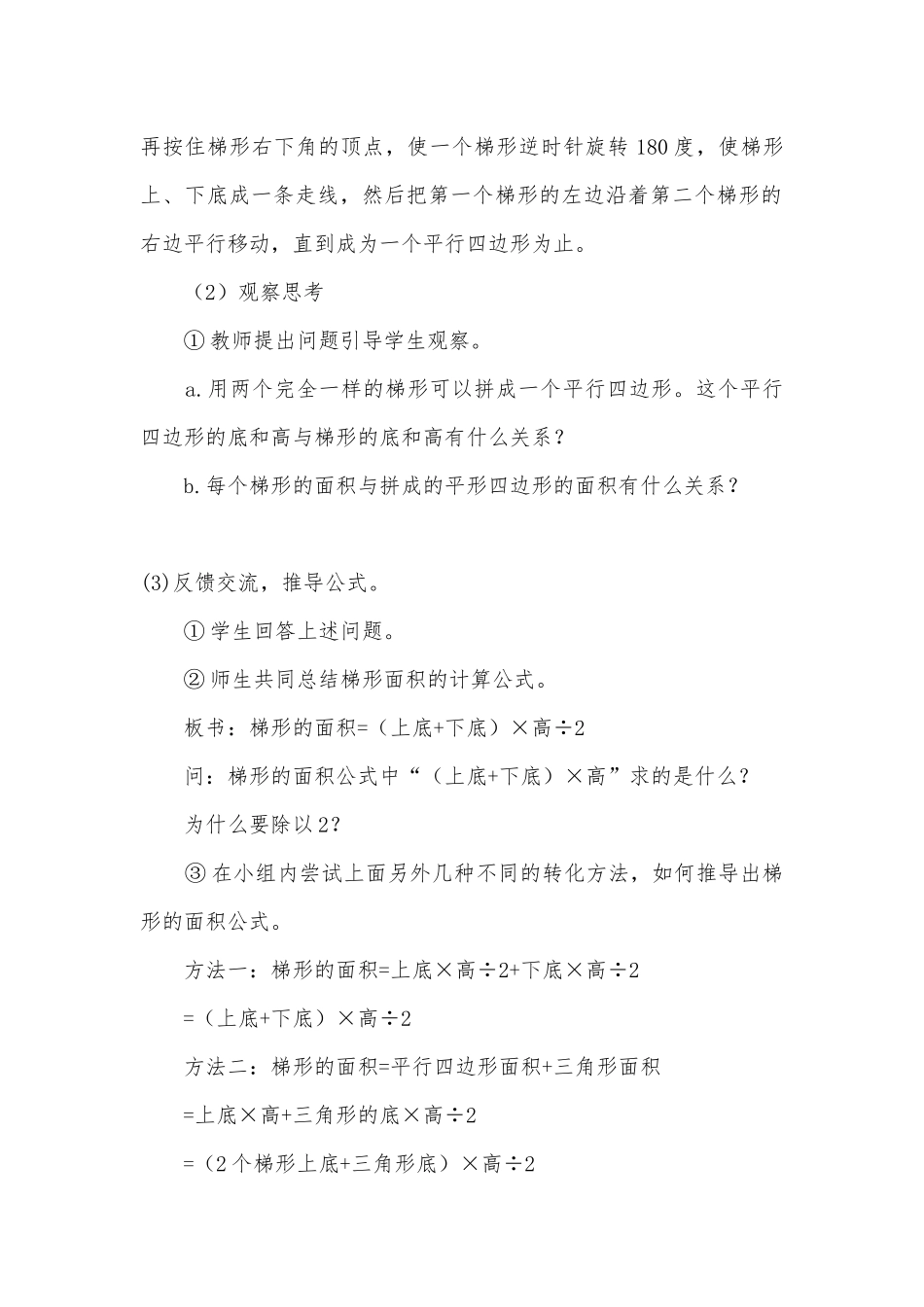 第五课时梯形面积的计算 教案优质公开课获奖教案教学设计(人教新课标五年级上册).docx_第3页
