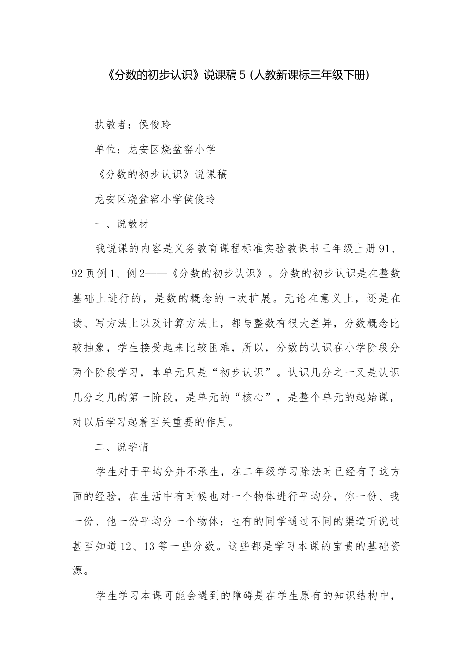 《分数的初步认识》说课稿5 (人教新课标三年级下册).docx_第1页