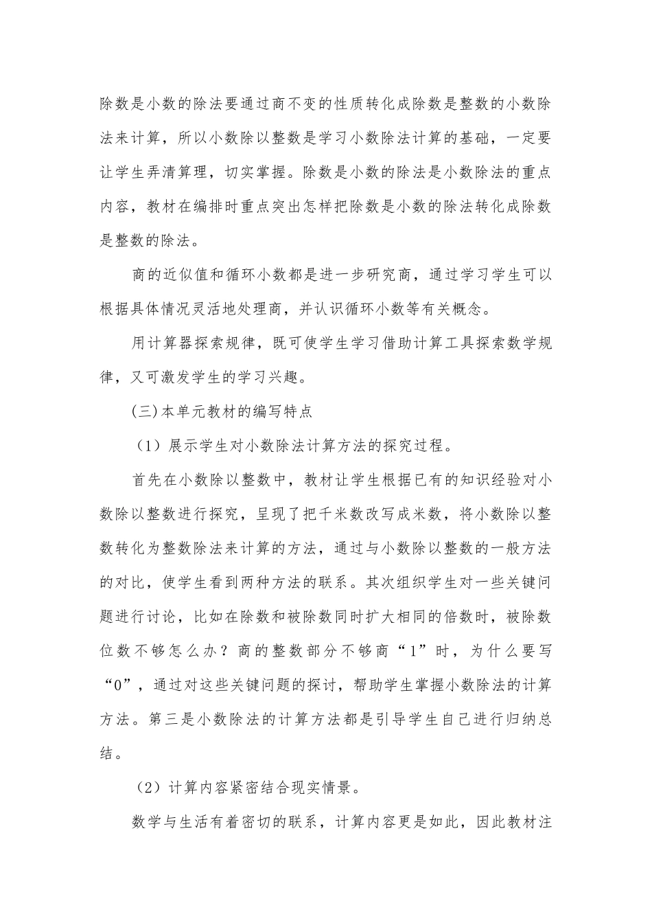 五年级上册第二单元小数除法备课 教案优质公开课获奖教案教学设计(人教新课标五年级上册).docx_第2页