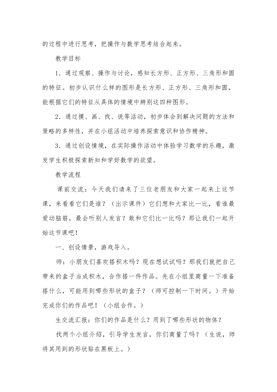 认识图形（教案设计）(人教版教案设计).docx_第2页