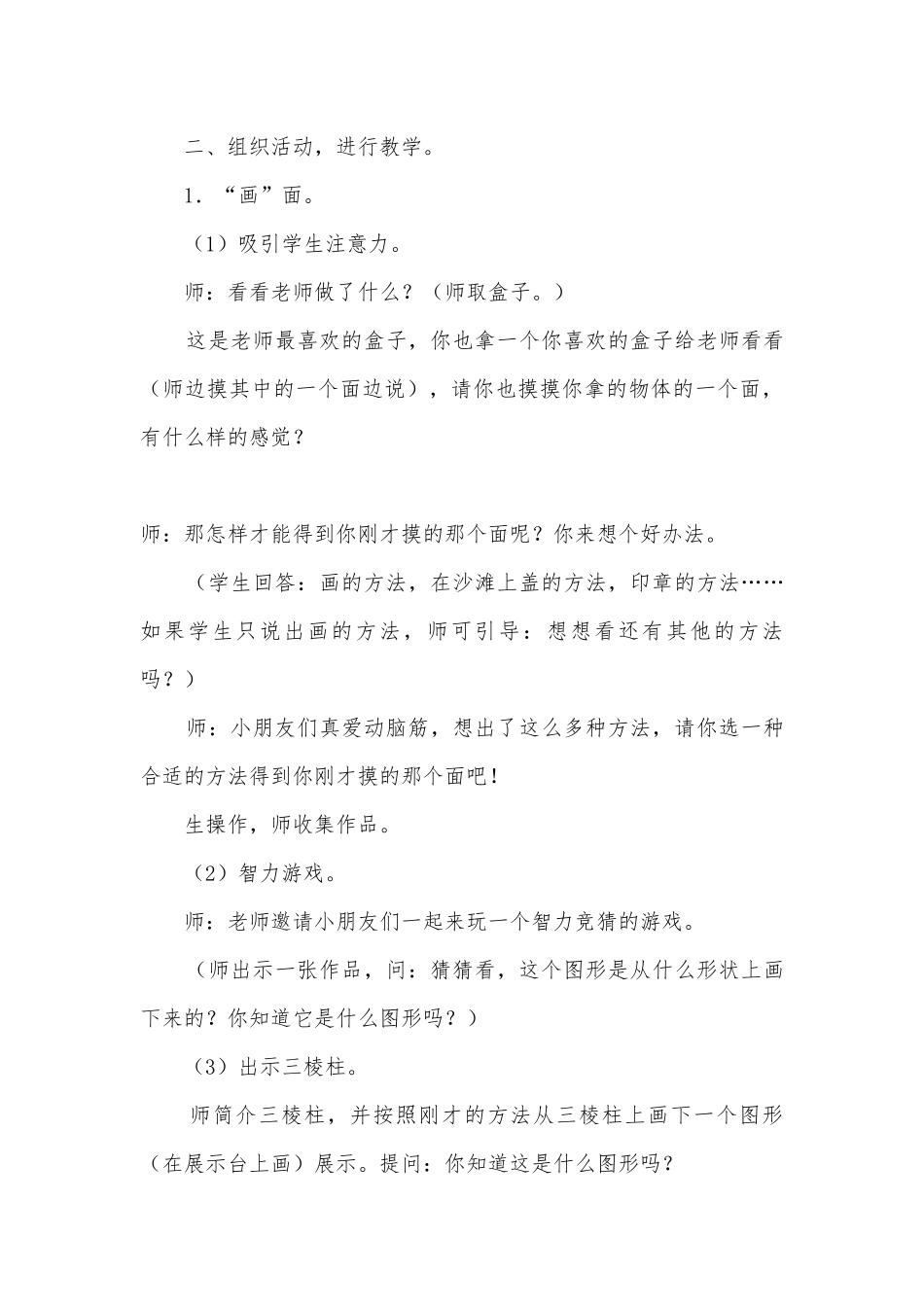 认识图形（教案设计）(人教版教案设计).docx_第3页