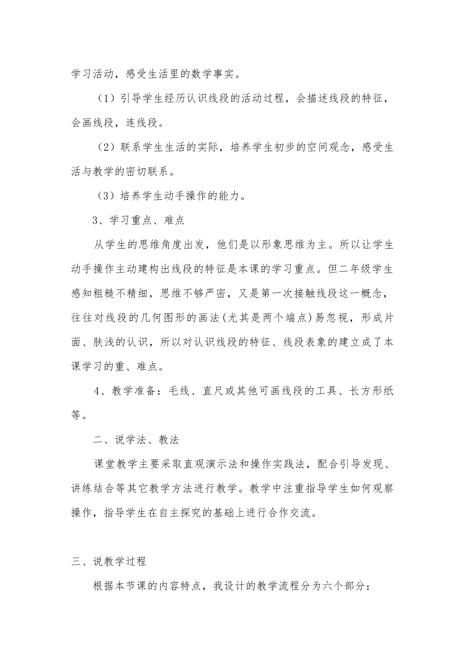 认识线段说课稿.(苏教国标版二年级教案设计).docx_第2页
