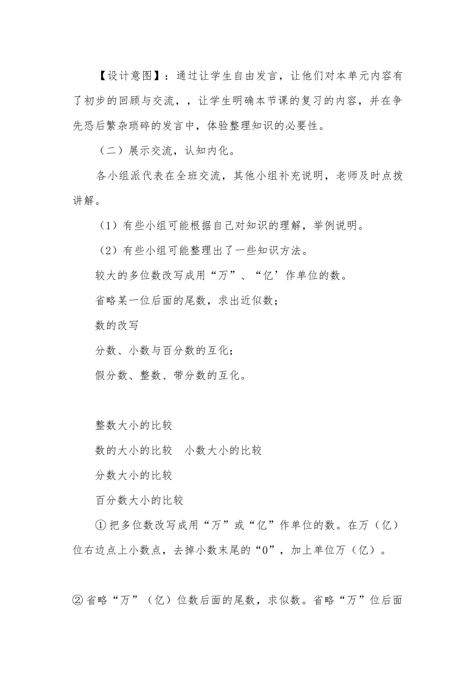 （数的改写和数的大腥数的整理与复习） 教案优质公开课获奖教案教学设计(青岛版六年级下册).docx_第2页