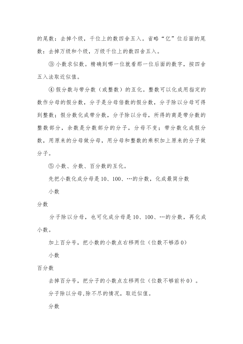 （数的改写和数的大腥数的整理与复习） 教案优质公开课获奖教案教学设计(青岛版六年级下册).docx_第3页