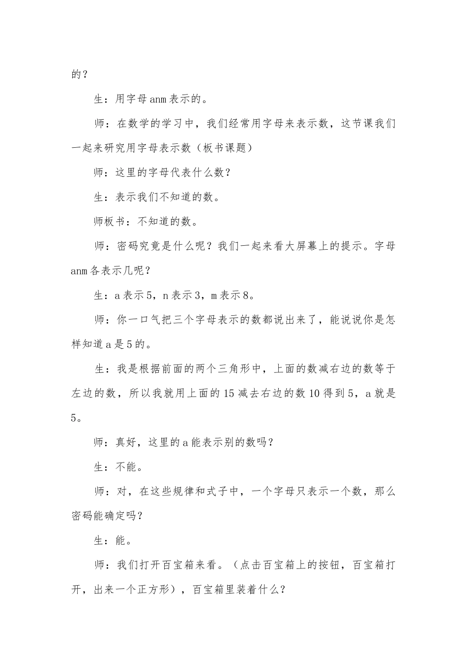 《用字母表示数》课堂实录 (人教新课标五年级上册).docx_第2页