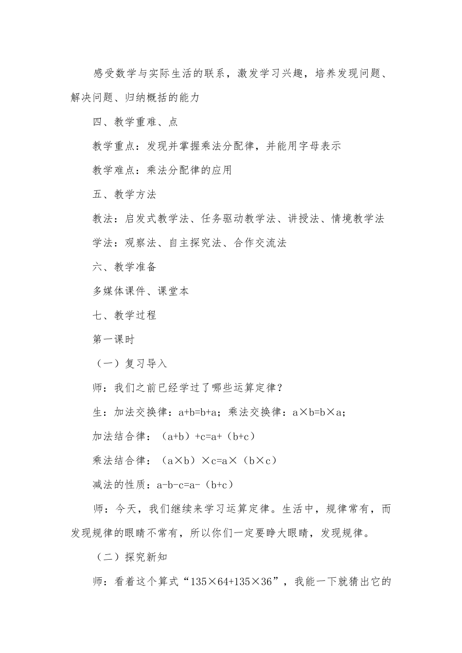 乘法分配律 优质公开课获奖教案教学设计(北师大版四年级上册).docx_第2页