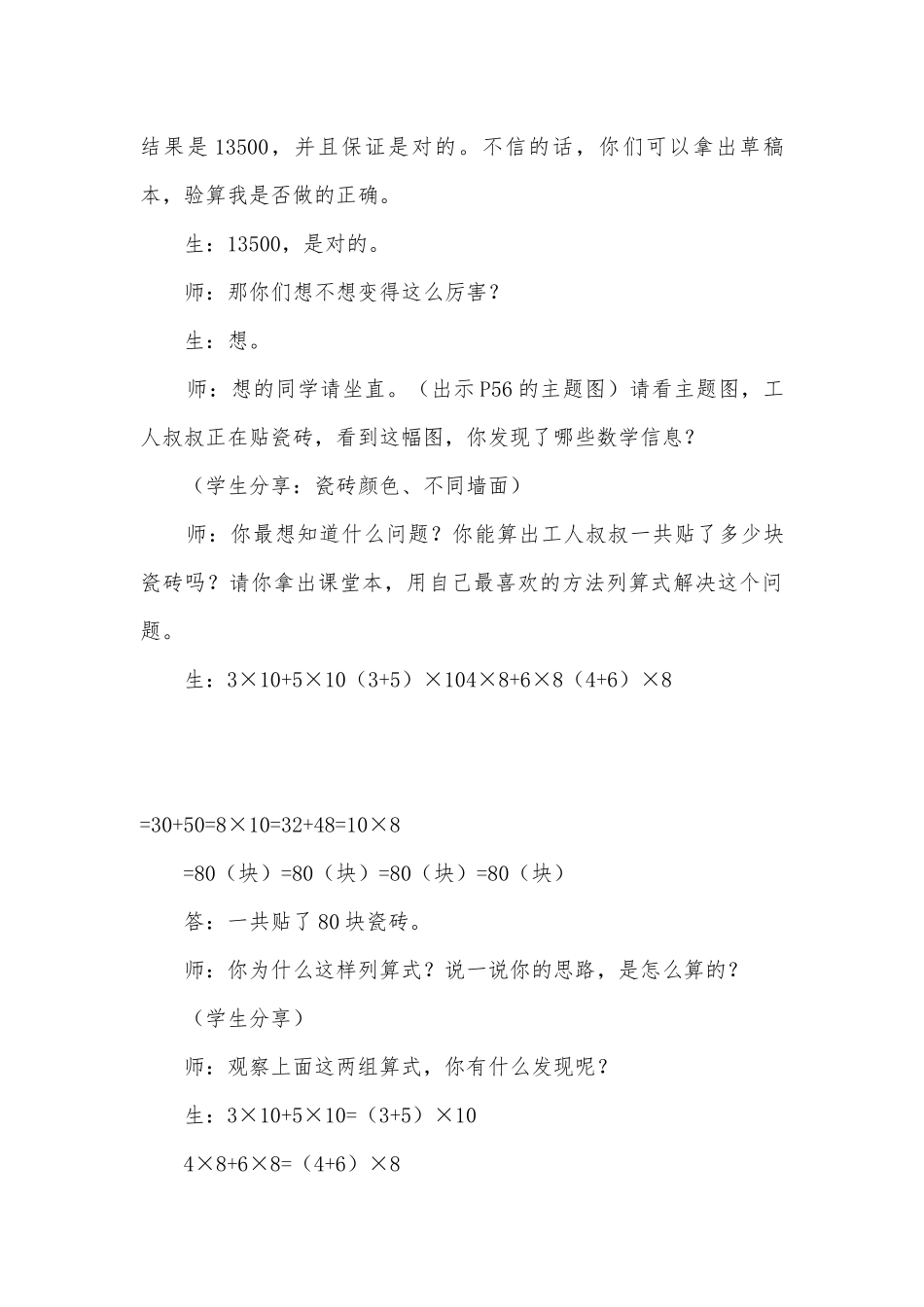 乘法分配律 优质公开课获奖教案教学设计(北师大版四年级上册).docx_第3页