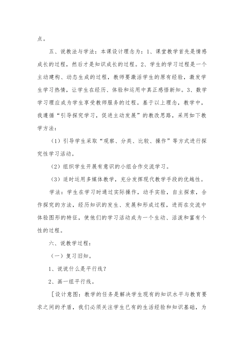 平行四边形和梯形的说课稿 (人教版四年级下册).docx_第2页