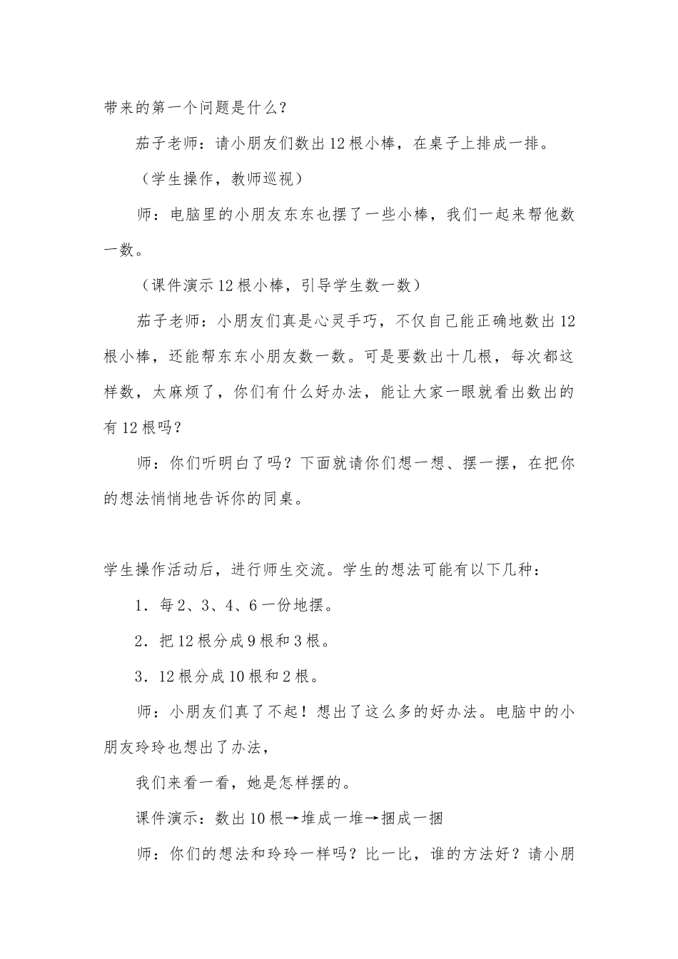 11-20各数的认识优质公开课获奖教案教学设计与评析(苏教国标版一年级教案设计).docx_第3页