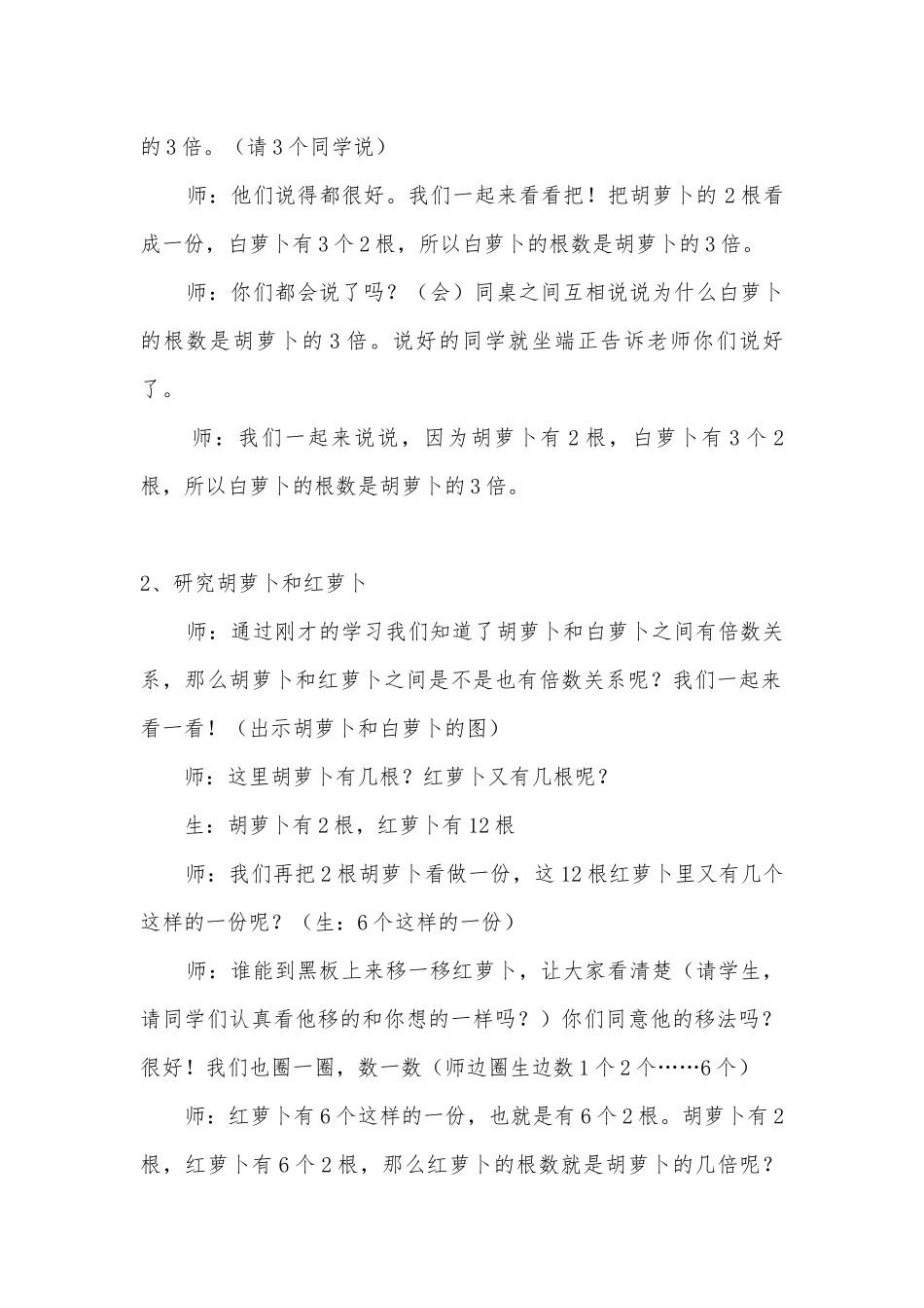 倍的认识教学实录(人教版三年级上册).docx_第3页