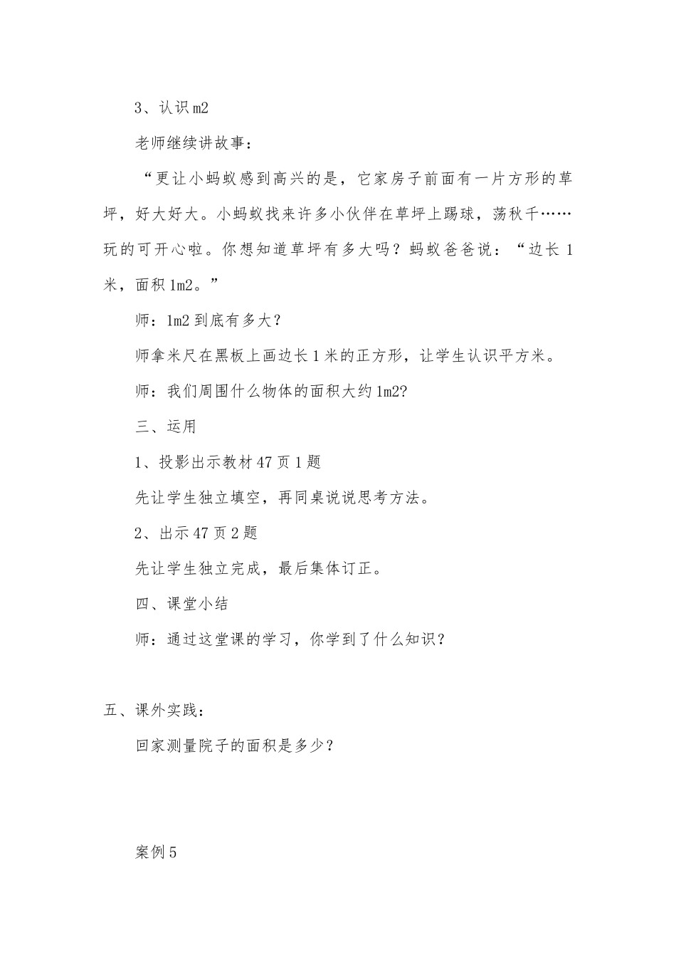 《面积单位》优质公开课获奖教案教学设计 (北师大版三年级上册).docx_第3页