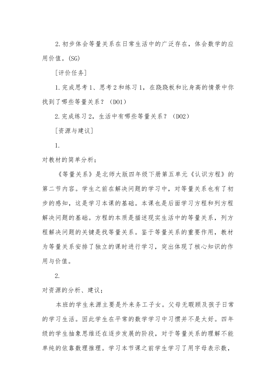 北师大版四年级下册数学《等量关系》优质公开课获奖教案教学设计.docx_第2页