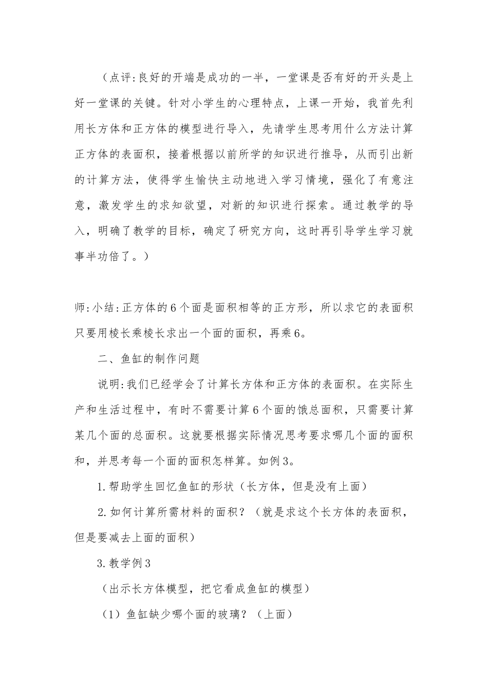 《长方体和正方体》 教案优质公开课获奖教案教学设计(人教版五年级上册).docx_第3页