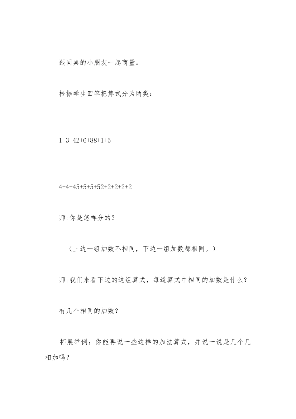 观察与思考并行趣味与丰实共生（认识乘法优质公开课获奖教案教学设计）.docx_第2页