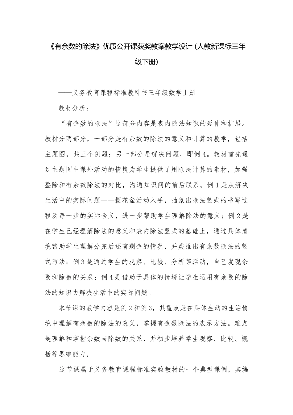 《有余数的除法》优质公开课获奖教案教学设计 (人教新课标三年级下册).docx_第1页