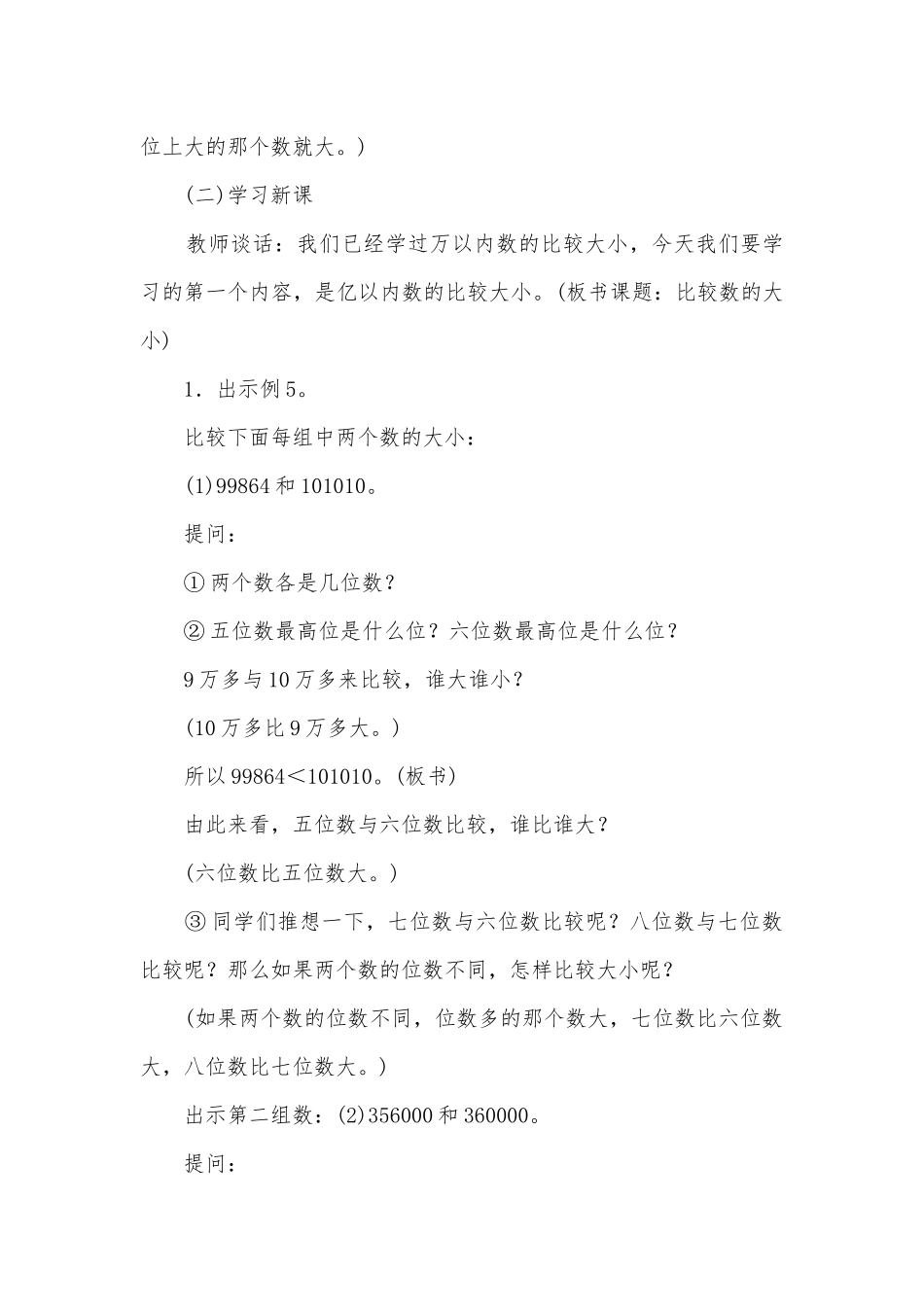 比较数的大小求近似数(人教版四年级教案设计).docx_第2页