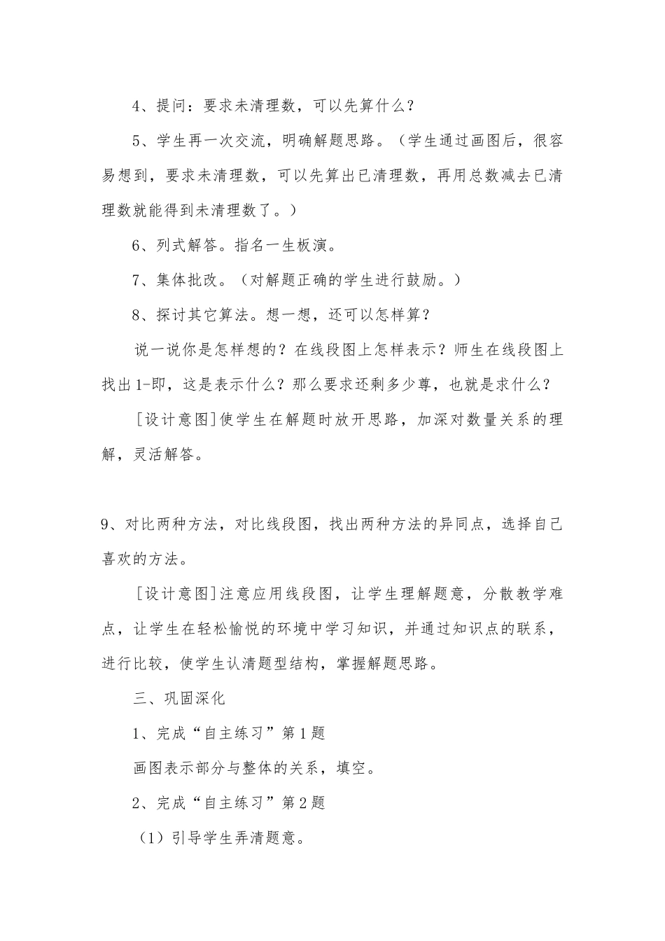 熟悉分数乘法的意义 教案优质公开课获奖教案教学设计(青岛版六年级下册).docx_第3页