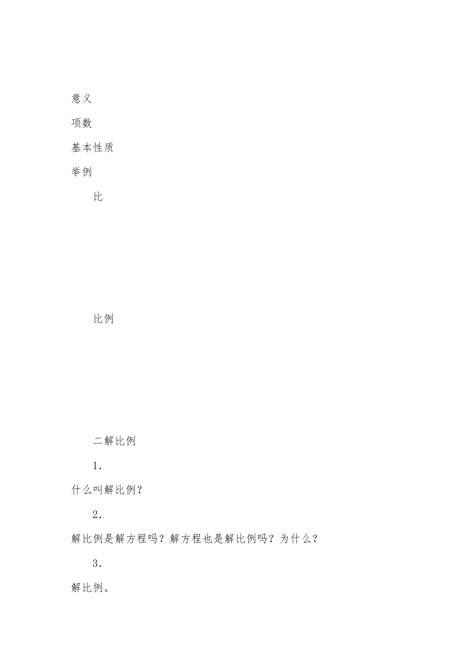 第一单元整理和复习 教案优质公开课获奖教案教学设计(人教新课标六年级上册).docx_第2页