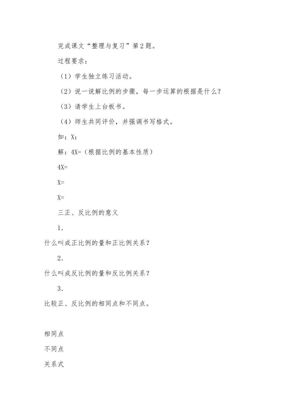 第一单元整理和复习 教案优质公开课获奖教案教学设计(人教新课标六年级上册).docx_第3页